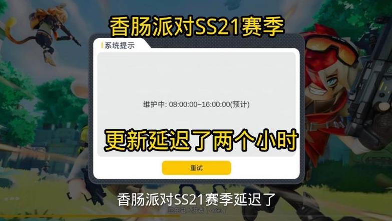 ss21赛季结束时间