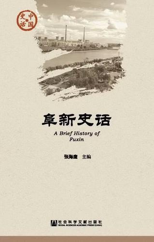 辽宁阜新历史