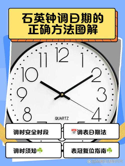 石英钟在哪里调时间