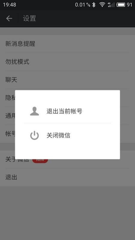 退出登录