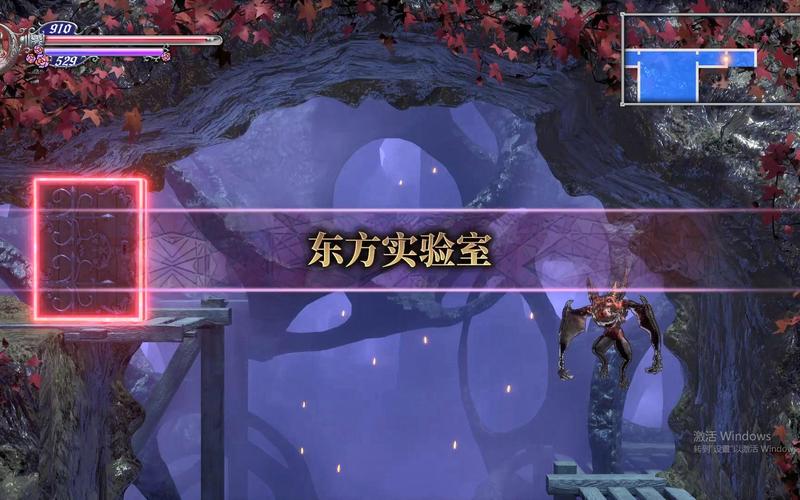 血污东方实验室怎么去