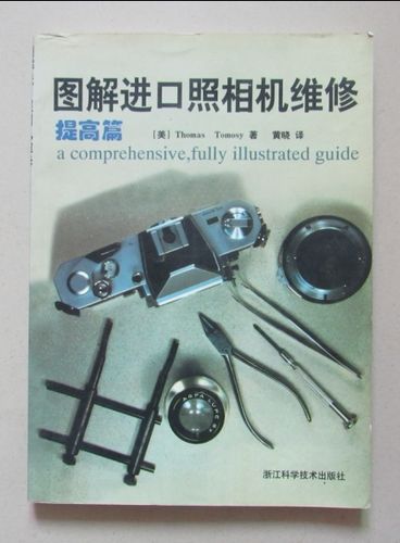 图解进口照相机维修