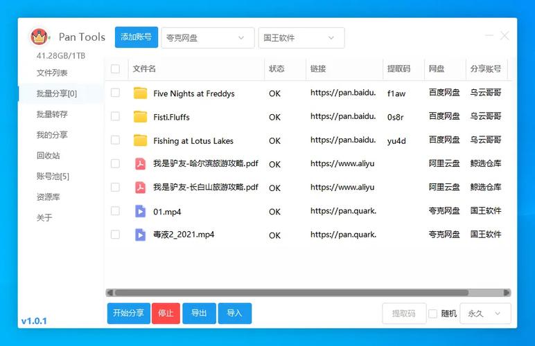 百度网盘怎么免费转存