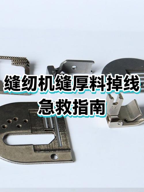 缝纫机断线维修图解
