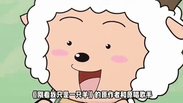 喜羊羊与灰太狼1901片尾曲叫什么名字