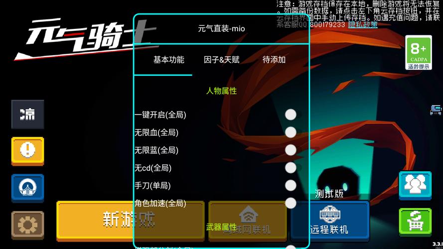 元气骑士7.5.0(内置MOD菜单)