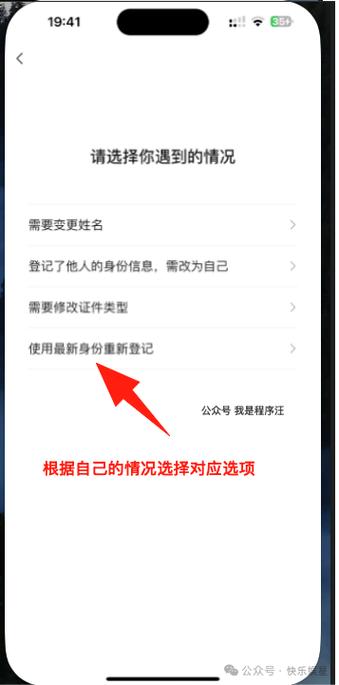用实名认证找回微信