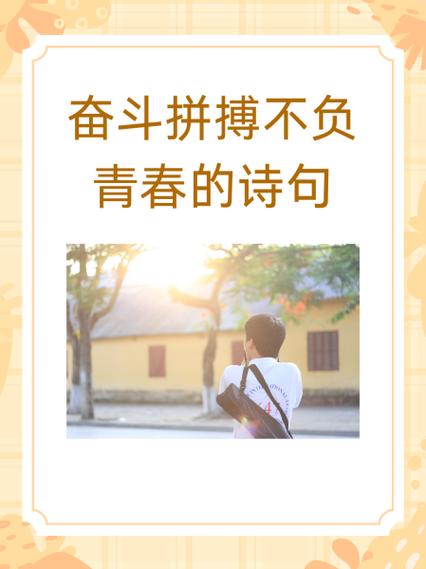 青春励志高燃热血句子