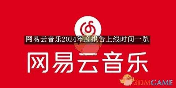 苹果音乐和网易云音乐哪个音质好