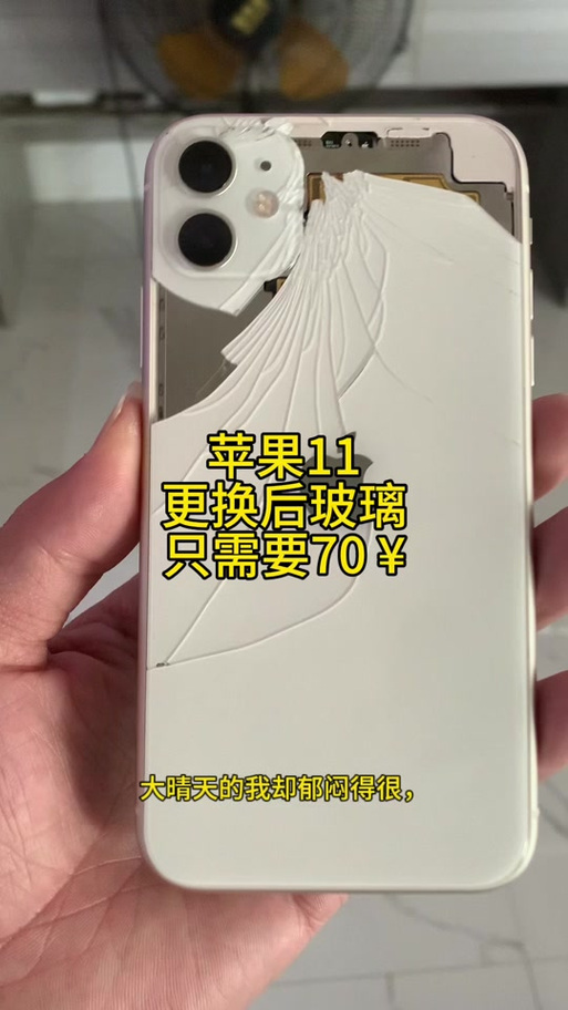 iphone11背面玻璃碎了