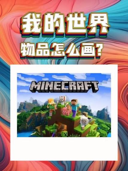 MC如何添加真物教程