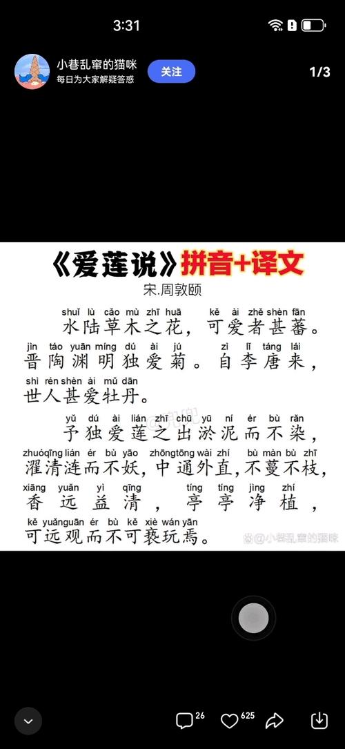 《爱莲说》完整版