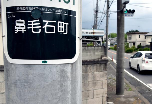 日本的町读什么