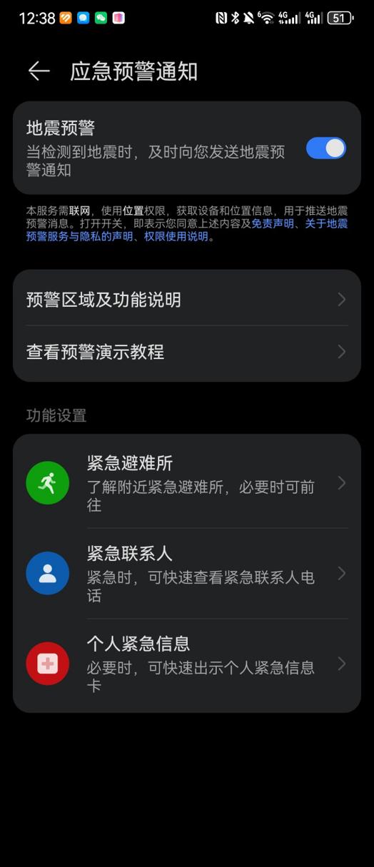 苹果手机怎样设置地震提醒