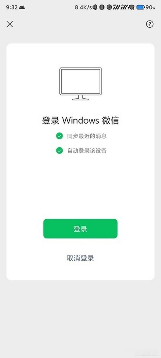 PC端微信扫码登录怎么弄
