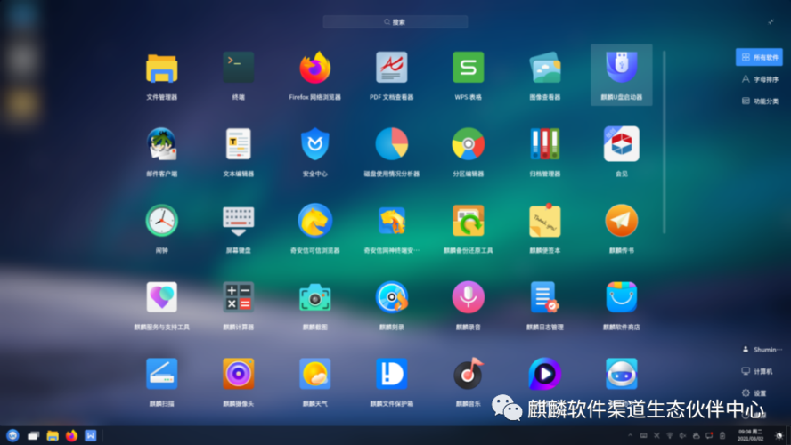 麒麟系统