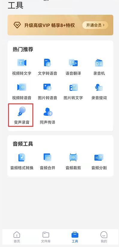 手机录音怎么变声