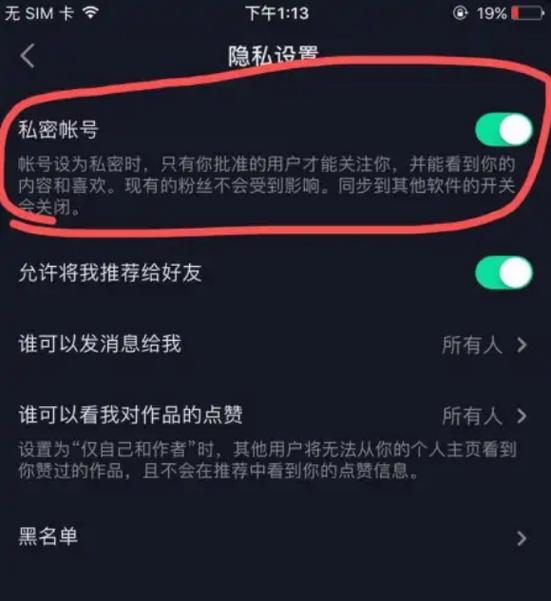 抖音关注隐私设置