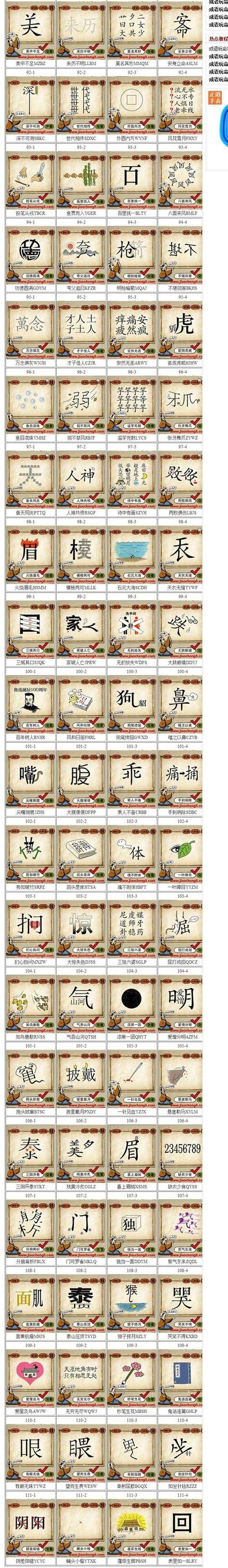 猜成语大全