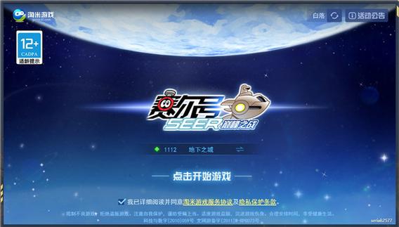 赛尔号手机版