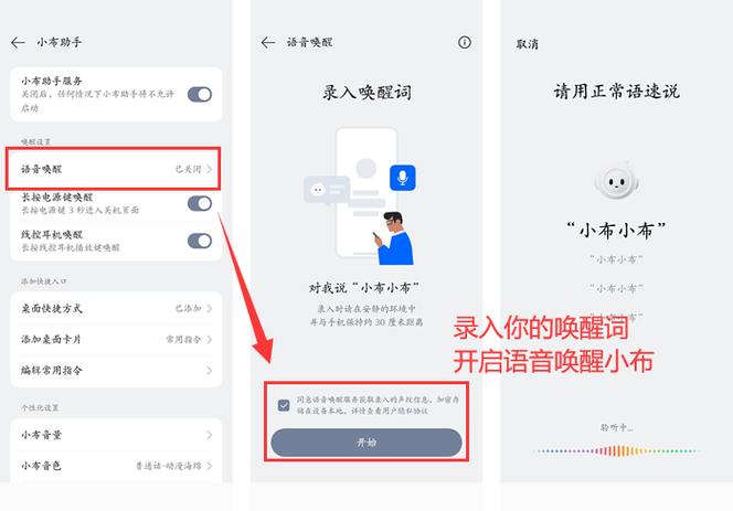 语音助手怎么唤醒