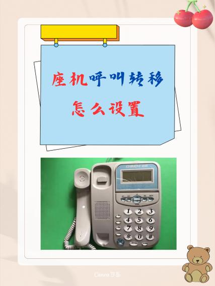 座机来电转接怎么设置