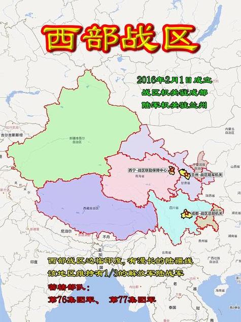 西部战区兵力配置