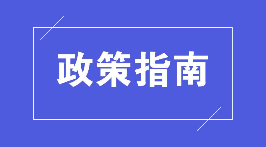 政策性文件分为哪三类