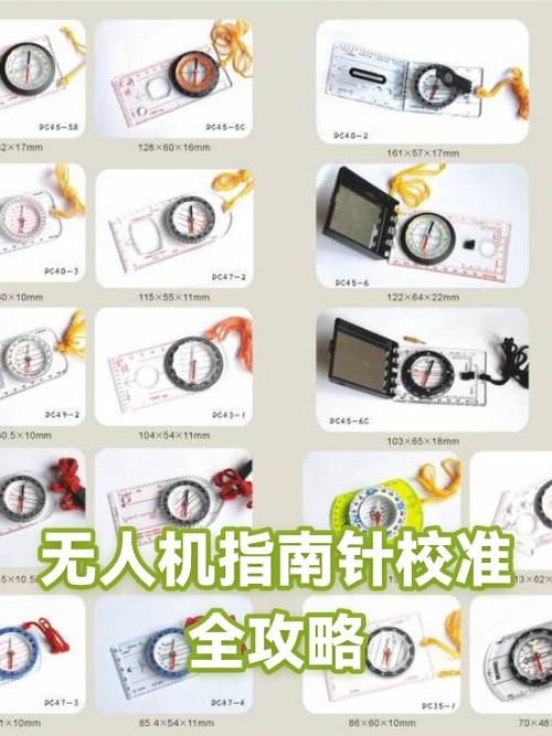无人机指南针校准方法