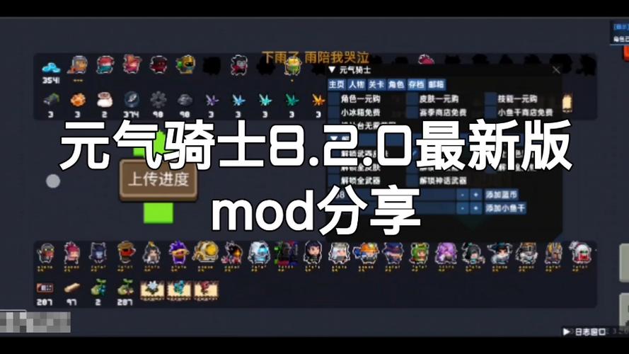 元气骑士8.2.0