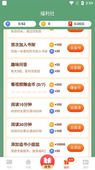 追书神器如何免费阅读