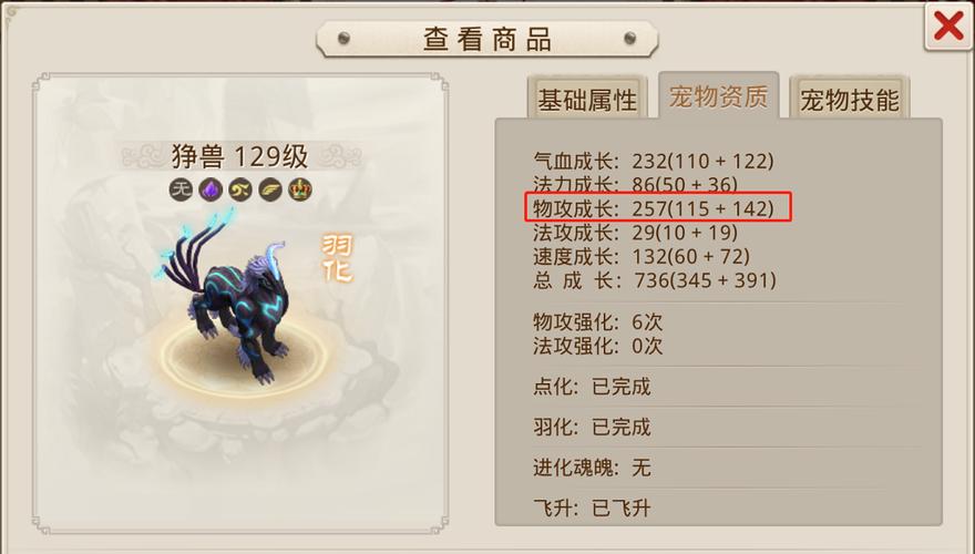 法宝封印狰兽会出啥属性