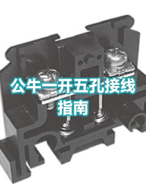 公牛一开五孔接线方法