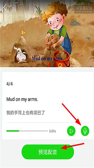 英语趣配音如何导入