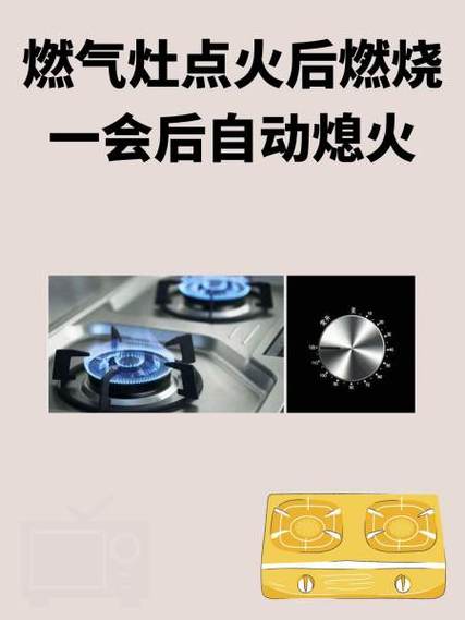 燃气灶烧了一会自动熄火