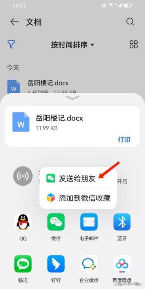 微信文件发送到手机怎么发