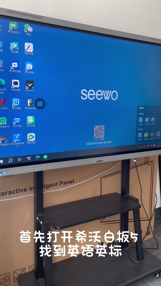 seewo电脑