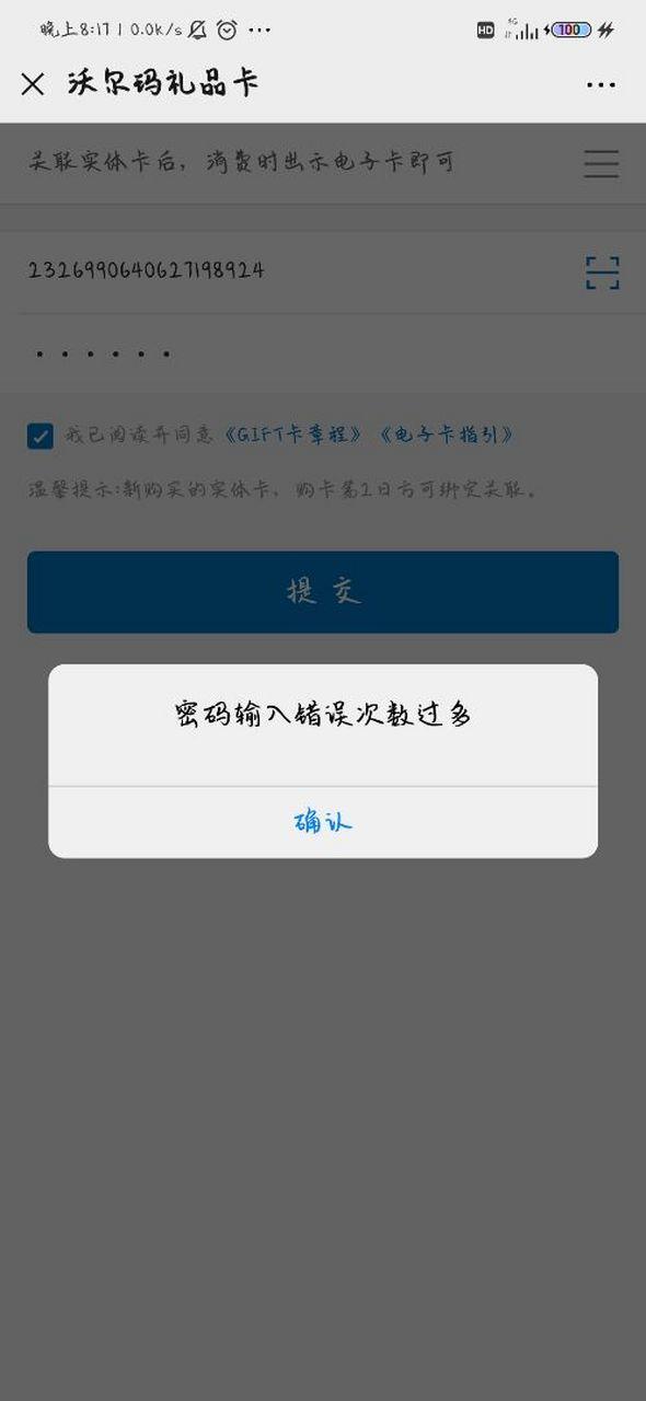 微信被别的京东绑定了