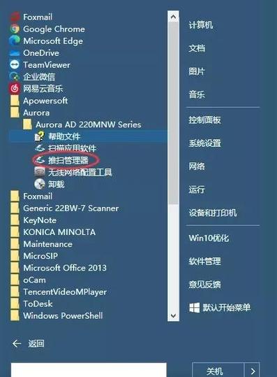 扫描仪保存路径设置