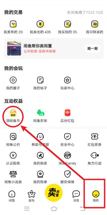 闲鱼怎么解除实名认证