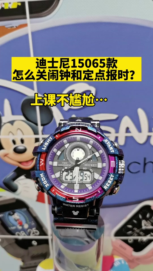 迪士尼手表怎么设置闹钟