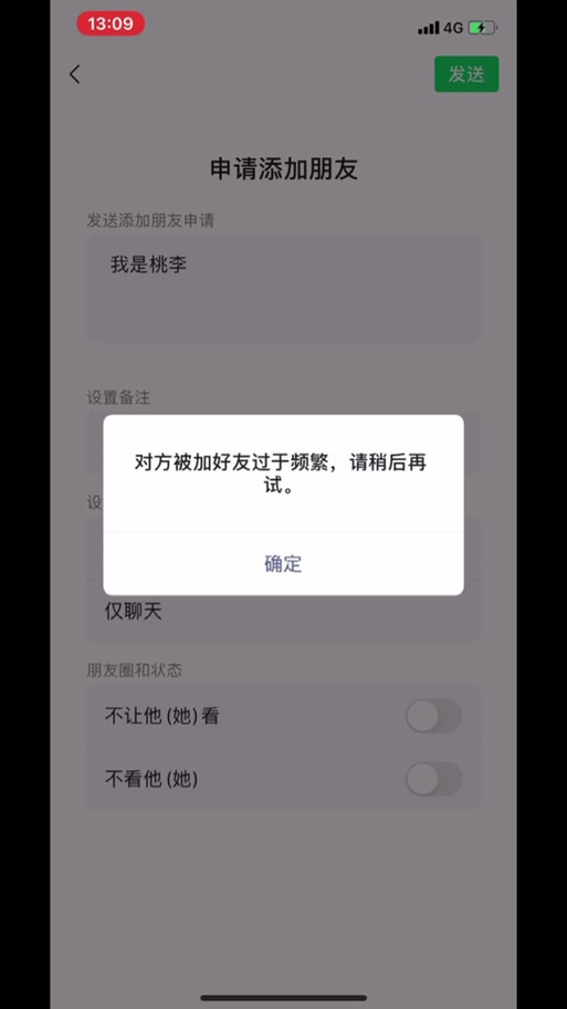 好友验证回复过于频繁