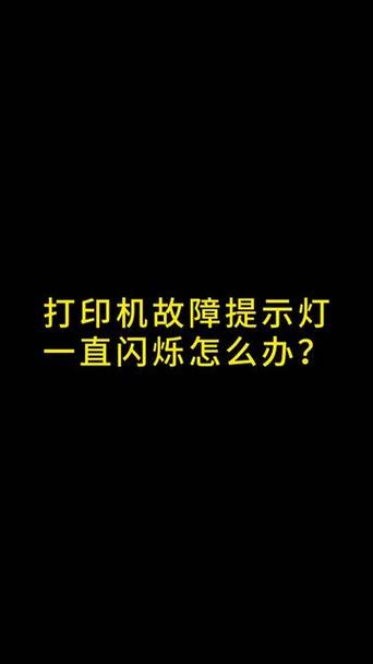 惠普打印机灯一闪一闪的不能用