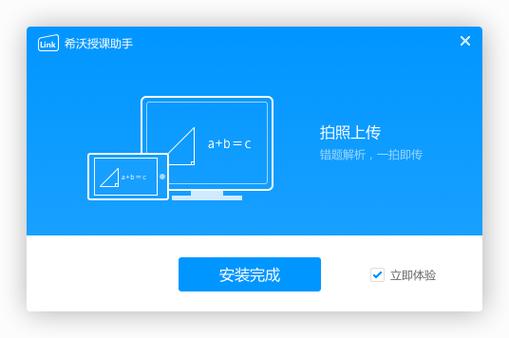 希沃授课助手app安装