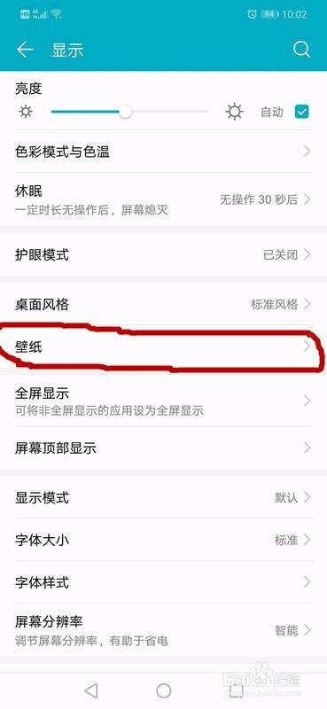 荣耀play怎么设置锁屏壁纸