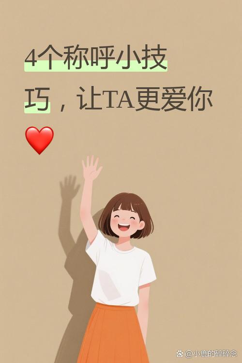 恋爱中给女友的称呼