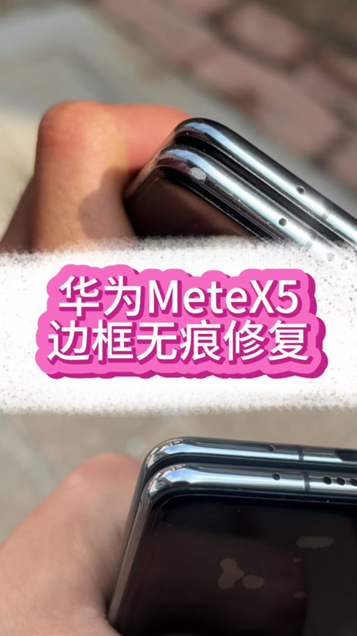 手机摔掉漆了如何修复