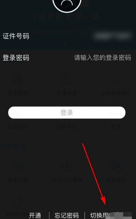 建设银行切换账户方法