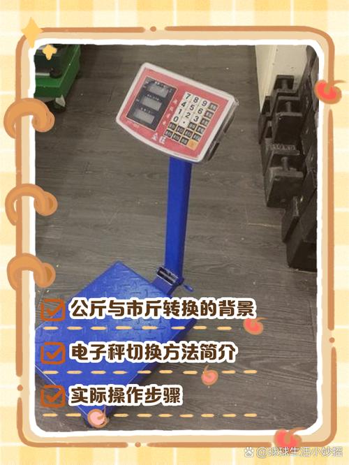 电子秤公斤怎么调市斤