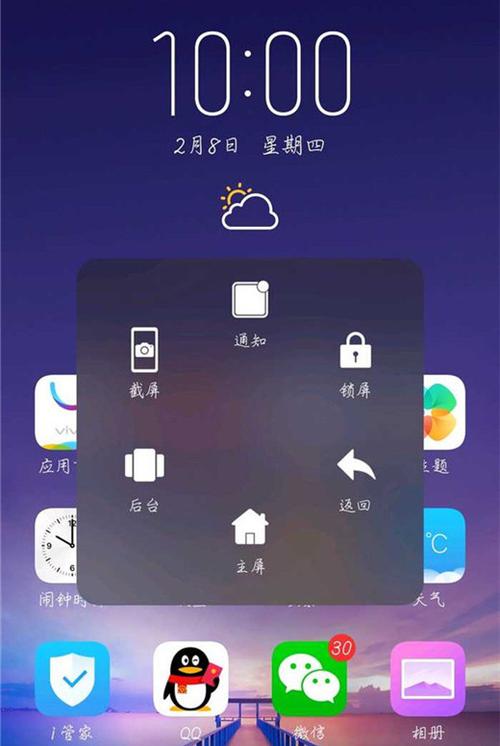 vivo手机截屏怎么设置悬浮球
